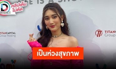 “เบสท์ รักษ์วนีย์” ตกใจวูบในห้องน้ำ ปรึกษาคุณหมอพบเลือดจาง ยันไม่ได้เครียดเรื่องความรัก