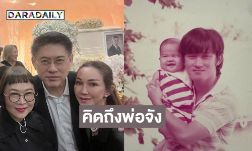 “อุ๊ พัชนี” โพสต์คิดถึงพ่อจัง ...ดาราศิลปินร่วมอาลัย “ณรงค์ จารุจินดา”