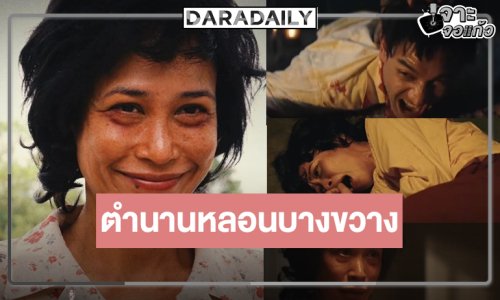 ตัวอย่างสุดท้ายตำนานหลอน “กิ่งแก้ว” น่าดู “ทราย-กัน” ปล่อยของเต็มที่