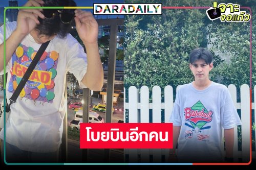 นักแสดงดาวรุ่งรูปหล่อโบกมือลาวิกหมอชิต