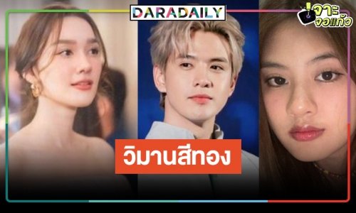 ฟันธงว่าปัง! “วิมานสีทอง” คว้า “ฟิล์ม ธนภัทร” ประกบคู่ “เดียร์น่า-นาน่า”