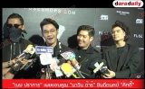 “เนม ปราการ” เผยขอบคุณ “นาวิน ต้าร์” ยินดีตนคบ “คิทตี้”