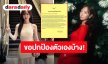 “เต้ย จรินทร์พร” ขอปกป้องตัวเอง หลังเจอคอมเมนต์คุกคามปมเลิกแฟนต่างชาติ พร้อมดำเนินตามกฎหมาย