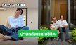 ภูมิใจจัง! “เต ตะวัน” ซื้อบ้านหลังแรกในชีวิตด้วยน้ำพักน้ำแรงของตัวเอง
