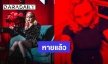 ​​​​​​​“มาดอนน่า” หายแล้ว หลังติดโควิด-19 จากเวิลด์ทัวร์