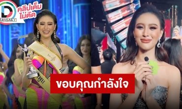 “เฌอเอม ชญาธนุส” เปิดใจหลังมีดราม่าไม่เข้ารอบ Top20 ขอบคุณแฟนคลับและทุกกำลังใจ