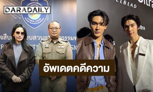 “จุง” อัพเดตคดีความ ลั่น!! ดาราก็คน เชื่อคนแบบนี้เก่งแต่ในโซเชียล