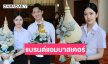 “ซูริ สรัสวตี” นางแบบวัยรุ่นถือพานในงานพิธีไหว้ครูประจำปี2568 ม.ราม 