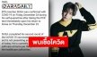 “Big Hit Music” แถลง “ชูก้า BTS” พบเชื้อ COVID-19