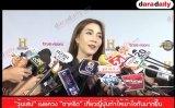 “วุ้นเส้น” เผยควง “ชาคริต” เที่ยวญี่ปุ่นทำให้เข้าใจกันมากขึ้น