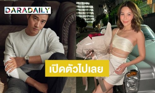 วาเลนไทน์นี้ชัดเจนแล้ว! “มาริโอ้” หวานเปิดตัว “จันจิ”