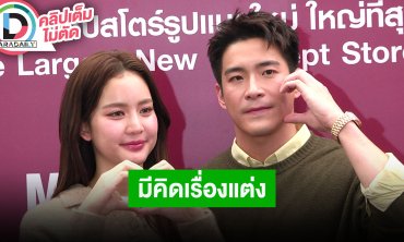 “อาเล็ก” รับมีคิดเรื่องแต่ง “โบว์” ลั่นรู้สึกชนะชอบความโรแมนติก ยินดี “เจมส์จิ” สละโสดแล้ว