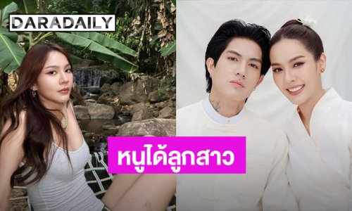นางเอกสาว... ประกาศข่าวดีท้องนี้ได้ลูกสาว!!