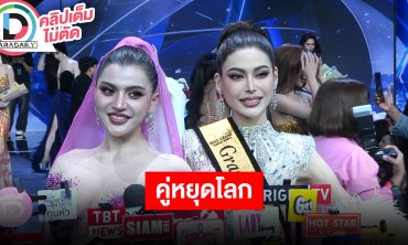 “กชเบล-หมอแจน” คู่หยุดโลก ศึกชิง “Best Seller Award” ดีใจ “บอสณวัฒน์” เข้ามากอด