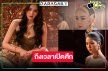 “ใหม่” งานเข้าศึกรอบด้าน จับตา “เป้ย-เฟิร์น” สนมคู่แข่งคนสำคัญ