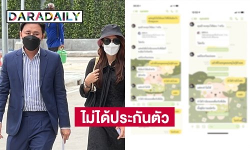 เปิดแชทลับ หลานรัฐมนตรีละเมิด “ดาราช่องน้อยสี” ไม่ได้ประกันตัว