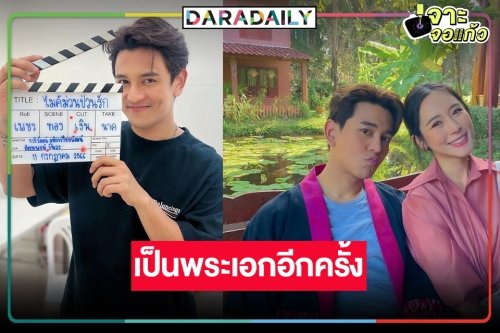 ถึงเวลา “กัน นภัทร” ทวงคืนพระเอกลูกเลิฟช่องวัน กระชากเรตติ้งละครเย็น