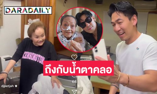 “ดีเจเพชรจ้า” ถึงกับน้ำตาคลอได้เจอคนหน้าเหมือนอาม่าที่ญี่ปุ่น