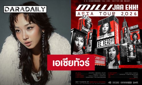 “มิลลิ” ประกาศ “MILLI JAA EHH! ASIA TOUR 2026” ปักหมุด 8 เมือง