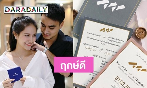 “แพร-ไฮโซตั้ม” เผยฤกษ์ดีวันวิวาห์ 6 มี.ค.