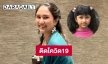 อดีตดาราเด็ก “ลูกหมี ลักษมี” แจ้งข่าวติดโควิด19