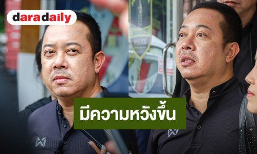 “ต่อย ดายศ” พี่ชาย “แตงโม” รู้สึกมีหวังอีกครั้ง ขอบคุณ “ขวัญ อุษามณี” ช่วยเป็นพยานสำคัญ