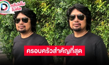 “เสก โลโซ” ไม่อยากให้ “พระหนุ่ม” หย่าภรรยา ไม่มีอะไรดีไปกว่าครอบครัวเมียดีมีชัยไปกว่าครึ่ง