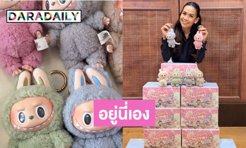 “กาละแมร์” จัดเต็ม “ลาบูบู้” ที่หายไปอยู่นี่เอง