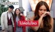 “จิ๊บ ปกฉัตร” น้ำตาตกยอมรับจบสัมพันธ์ “บอส”