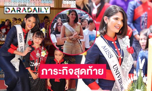 ภาระกิจสุดท้าย “เชย์นิส ปาลาซิโอส” มิสยูนิเวิร์ส2023 ไหว้พระธาตุนครพนม และเยือนโบสถ์นักบุญแอนนา