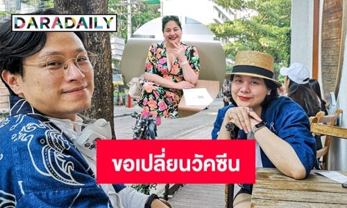 “เอิน กัลยกร” ยังอ่อนแรงขอเปลี่ยนวัคซีนเข็มที่ 2 เป็นPfizer