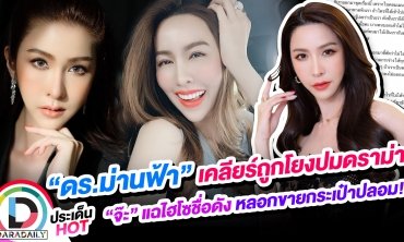 เปิดใจที่แรก!! “ไฮโซม่านฟ้า” หลังโดนโยงปมดราม่า “จ๊ะ นงผณี” แฉไฮโซขายกระเป๋าปลอม