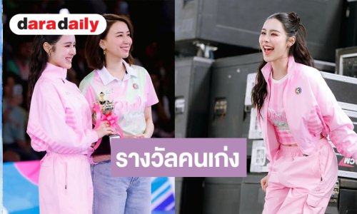 “พีพี ปุญญ์ปรีดี” สวยเก่งคว้ามารางวัล MVP