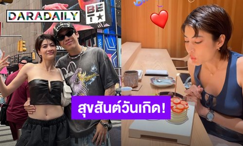 ขอบคุณจากใจ! “ป๊อก ภัสสรกรณ์” หยอดคำหวานวันเกิด “มาร์กี้ ราศรี” ฉันอยู่ไม่ได้ถ้าไม่มีคุณ