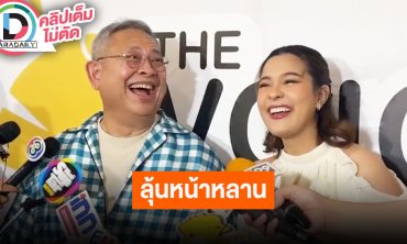“ป๋ากิ๊ก-เปาวลี” ตื่นเต้นอยากให้หน้าเหมือน “เอิร์ธ-เปาวลี” ผสมกัน ตั้งชื่อ “น้องแสนดี”
