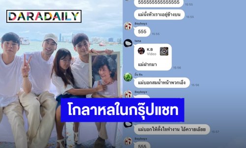 หวยออกทำพิษ! “บอย ปกรณ์” เล่าความโกลาหลในกรุ๊ปแชทครอบครัว “ฉัตรบริรักษ์”
