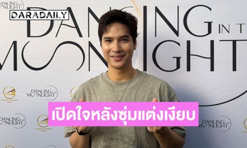 “ไมค์ ภัทรเดช” เปิดใจหลังซุ่มเงียบแต่ง “ปุ๊กลุก” 2 ปี บอกอยากทำให้มันถูกต้อง