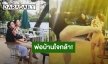 พ่อบ้านใจกล้า! อวดความหวานสไตล์ “แทค ภรัณยู” เตะก้านคอเมียโชว์