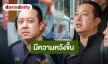 “ต่อย ดายศ” พี่ชาย “แตงโม” รู้สึกมีหวังอีกครั้ง ขอบคุณ “ขวัญ อุษามณี” ช่วยเป็นพยานสำคัญ