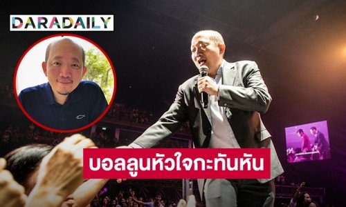 “บอย โกสิยพงษ์” เผย เส้นเลือดตีบ 80% ต้องบอลลูนหัวใจกะทันหัน หลังเจ็บหน้าอกจุกๆ