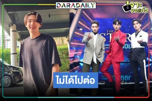 น่าเสียดาย “โอ ณัทฐ์สุทธา” ไม่ได้ไปต่อ สมศักดิ์ศรี “บูม-ภูมิ” จับมือชิง “The Star Idol”