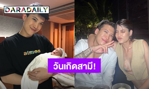 “มาร์กี้” ลงทุกโมเมนต์ที่มี “ป๊อก” อวยพรวันเกิดคุณสามีสุดหวาน