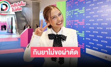“ดีเจแนน กัญดา” อัปเดตป่วยมีตุ่มที่เส้นเสียง กินยาไม่ขอผ่าตัด ขอบคุณทุกกำลังใจและความห่วงใย