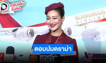 “แพนเค้ก” อะไรใหม่ๆ ใน “Jet lag 2” ตอบปมดราม่ารายการชิงช้าสวรรค์