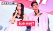 เปิดโมเมนต์หวาน “เข้ม-มุกดา” ออกงานคู่ ลุ้นมีละครร่วมกัน?