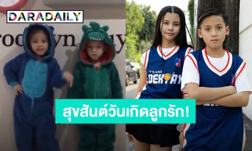 ของขวัญสำหรับแม่! “นานา ไรบีนา” สุขสันต์วันเกิดลูกรัก “น้องบีน่า – น้องบรู๊คลิน”