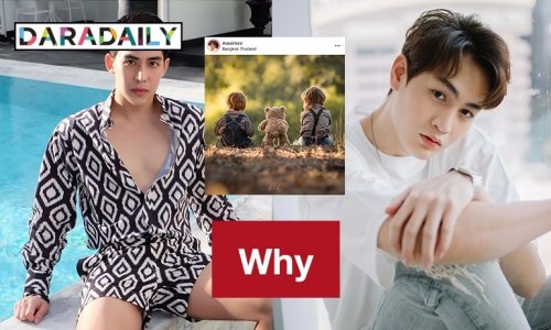 “แม็ก จิรายุทธ” คู่จิ้น “ทอยทอย” โพสต์Why