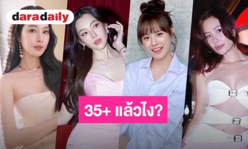 35 + แล้วไง? เปิดลิสต์ตัวแม่ สวยสับ หน้าหุ่นเป๊ะ เวลาทำอะไรไม่ได้!