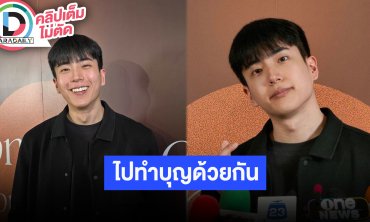 “นนกุล” มีรูปเก่า 11 ปีที่แล้ว เพราะเพื่อนเก็บไว้ วันเกิด “แอฟ” ไปทำบุญด้วยกัน