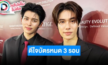 “ปอนด์-ภูวินทร์” เผย “มีสติแล้วลูกพีช” เบี้ยวฮาครบ ดีใจบัตรหมด 3 รอบ คอมพลีทนั่งเชียร์ “แจฮยอน”